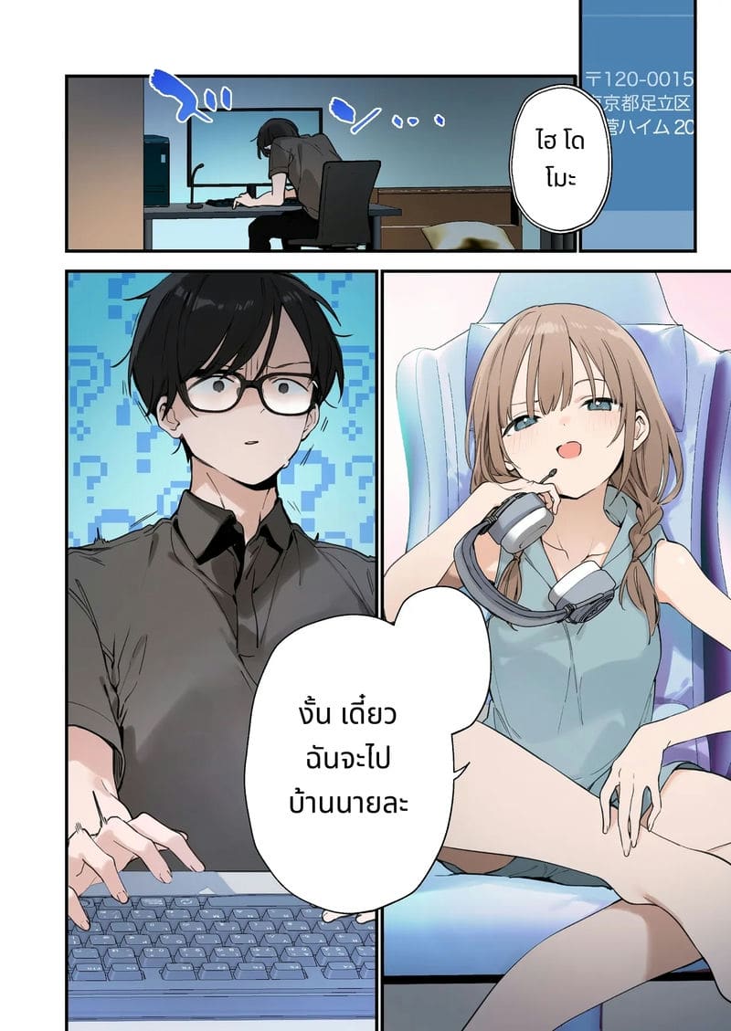 แฟนสาวเกมเมอร์สายเสียวตอนที่ 2